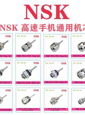 NSK牙科高速手机轴承机芯PANA MAXSU/TU MAX2R X450QD MAX PLUSM4饰品