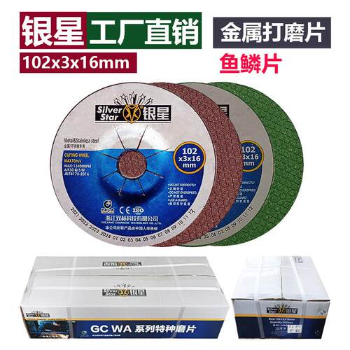 工厂直销102x3鱼鳞打磨片不锈钢角磨机WA打磨片砂轮片金属抛光片