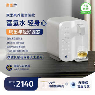 养生富氢家用水素水净水器 家里泉矿泉机制氢净饮机桌面即热台式