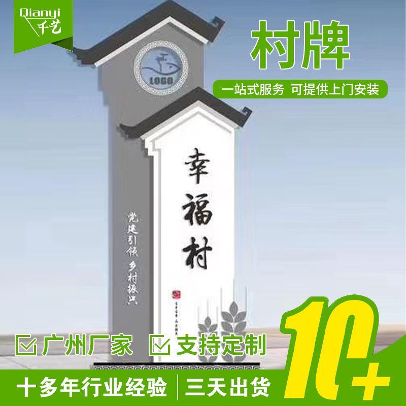特色美丽乡村农村村牌 新农村村牌建设标识牌 立式复古村牌坊