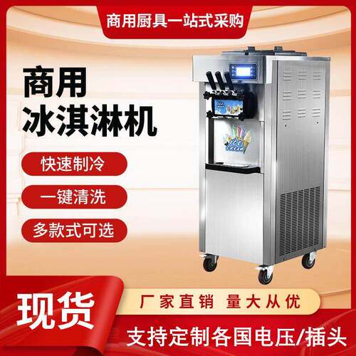 冰淇淋机冰激凌机器全自动摆摊小推车设备冰激淋机冰淇凌机商用业