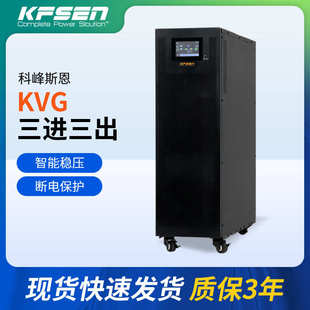 UPS不间断电源10K120K三进三出在线式KVG系列UPS高频电源稳压系统