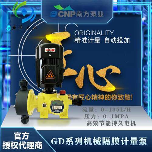 南方赛珀GD系列小流量机械隔膜计量泵PVC/PVDF/316SS泵头