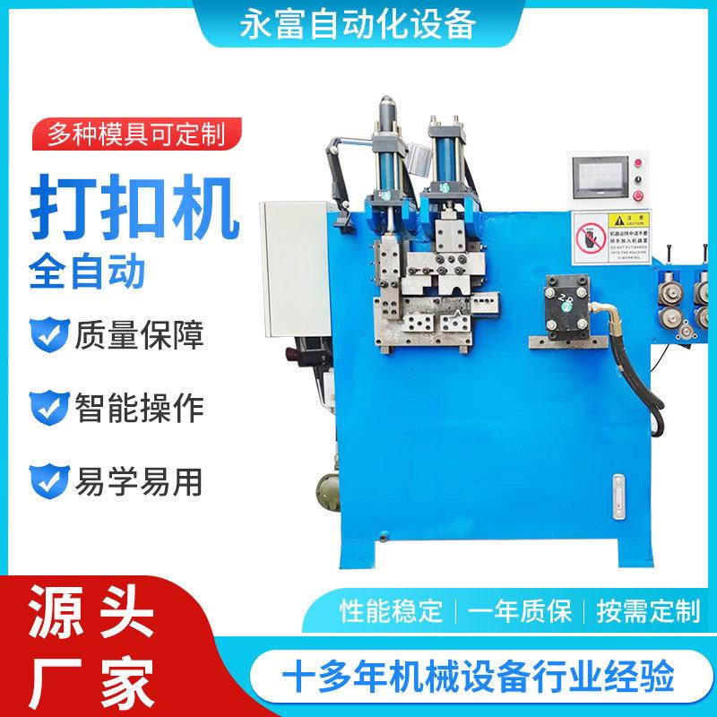 打扣机铁丝钢丝成型机全自动金属线材工艺品折弯成型机打扣机永富