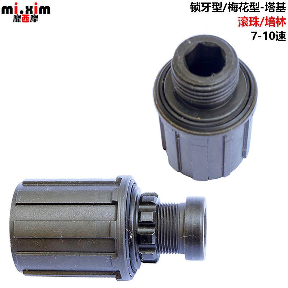 山地车花鼓塔基 棘轮公路车卡式飞轮转子车轮花鼓塔轮7/8/9/10速