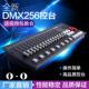 Dmx512控制台240控制台移动头光束灯Par光控制器调光器桌子舞台灯