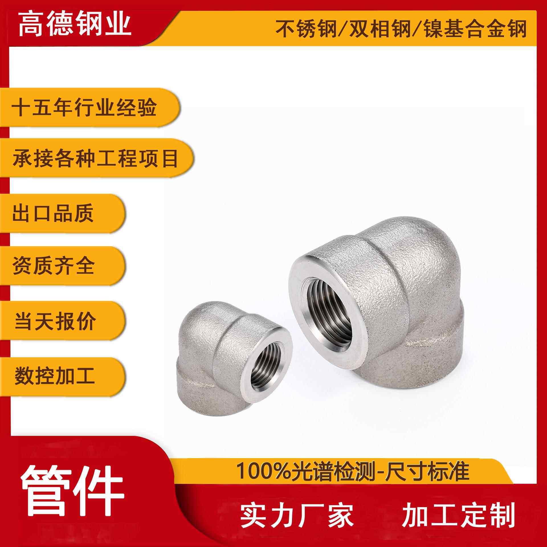 不锈DN15-100钢弯头锻螺纹90度弯制头压管件标RC直弯高丝内扣丝弯