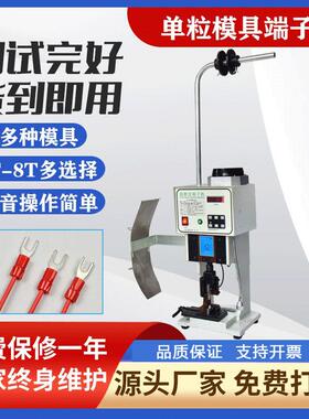 1.5T2T半自动超静音端子机OTP模六边形散粒端子压接机自动压线机