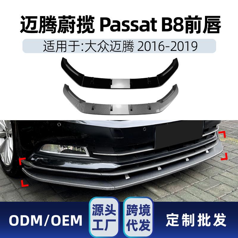 适用大众迈腾海外帕萨特Passat蔚揽B8 2016-19前杠前唇前铲改装件