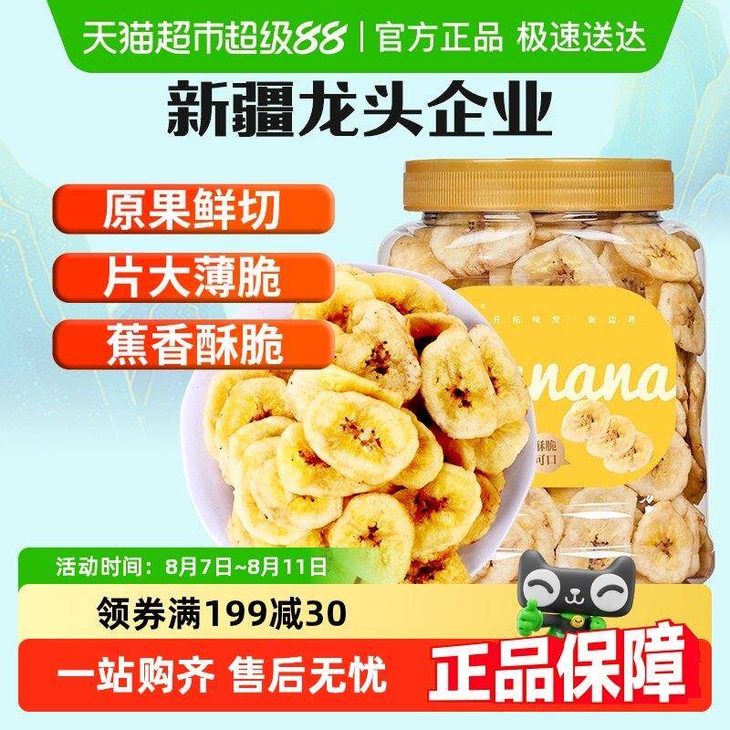 新边界香蕉片水果干非整箱散装芭蕉干脆片儿童零食香蕉干干果小吃