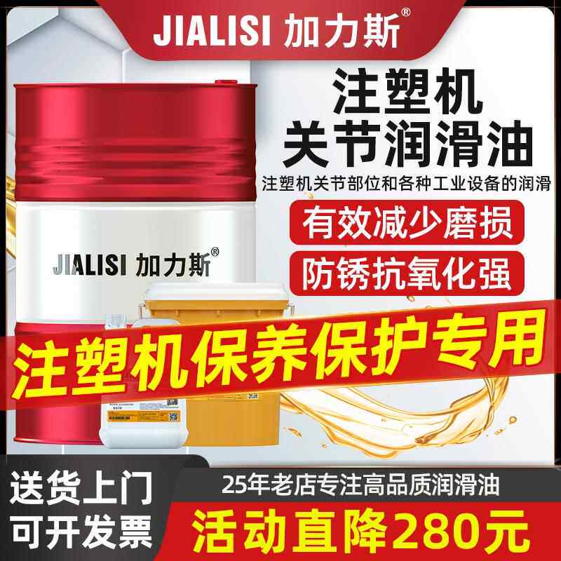 注塑机关节润滑油GS220注塑机关节油GS460专用