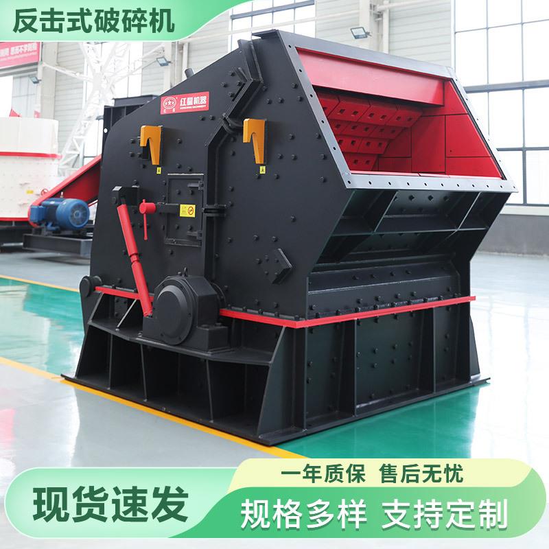 反击破碎机反击式粉碎机厂家价格反击式制砂机设备反击破碎石机