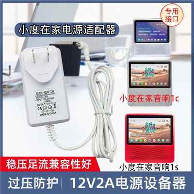 适用小度在家1C/s充电线智能视频NV6001/nv5001音响充电器12v2a电源线8170