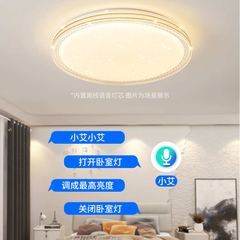 声控吸顶灯led灯芯替换灯条智能无需联网灯带灯板离线语音led灯盘