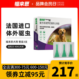 法国福来恩体外驱虫大型犬3支整盒狗狗驱虫药除蚤灭虱福莱恩犬用