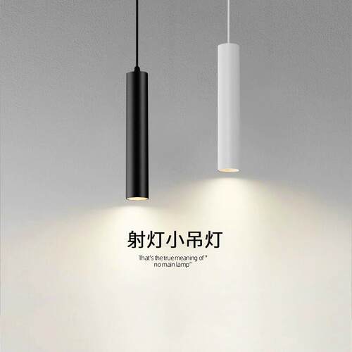 卧室床头小吊灯射灯吧台led吊灯长筒圆柱形锥形简约现代12w吊线灯