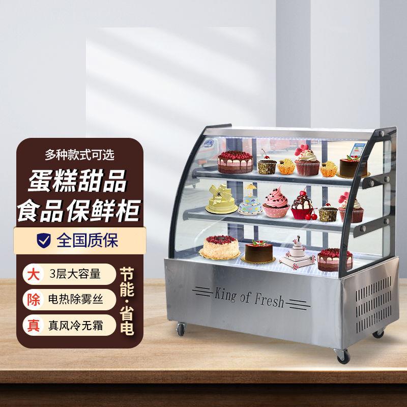 商用蛋糕柜冷藏展示柜商用甜品西点熟食冰箱小型水果保鲜柜冰柜