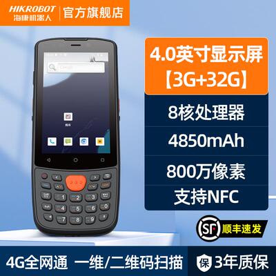 高档HIKROBOT海康机器人pa手持端数据安卓仓库d出入库一体机快管