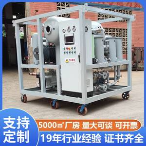 供应品牌滤油机ZYD系列双级真空滤油机 石油真空双级滤油设备净油