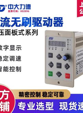 力德无刷驱动器低压24v面板式ZDRV.C20-200LDR/C10/C13系列