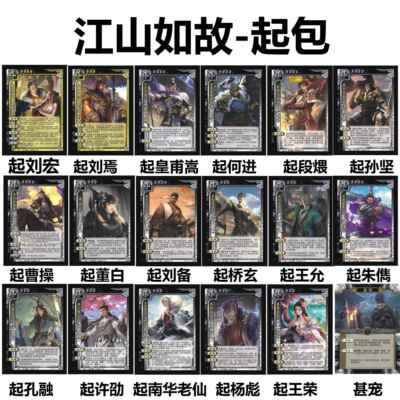 三国卡牌杀江山如故起武将曹操刘焉何进桥玄杨彪董白朱儁许劭孙坚