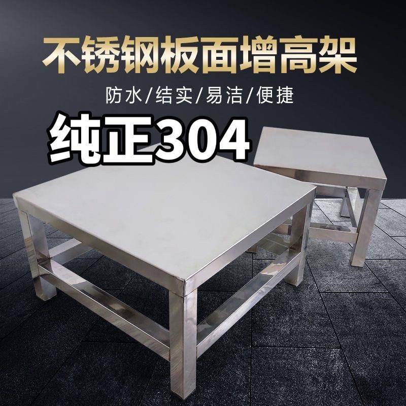 304不锈钢板面增高架户外专用架多层置物架防潮架托架底座高锅架