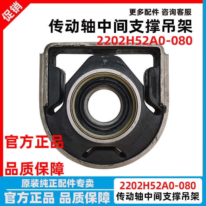 东风天锦KR中间支撑总成天龙KL传动轴吊架胶垫轴承 2202H52A0-080