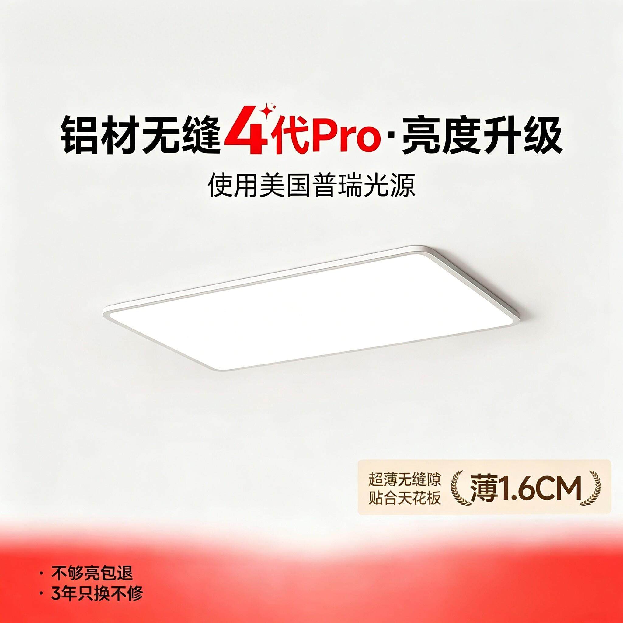 栖悟铝材至薄1.6cm无缝贴顶普瑞灯珠简约灯超薄全光谱护眼吸顶灯