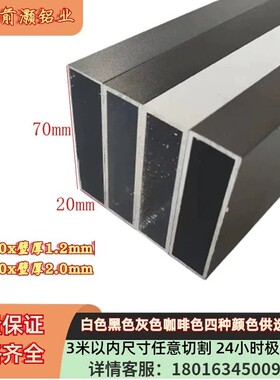 铝合金方管20系列20x70x1.2mm 200x70x2.0mm白色黑色灰色咖啡色