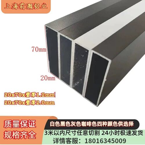 铝合金方管20系列20x70x1.2mm 200x70x2.0mm白色黑色灰色咖啡色