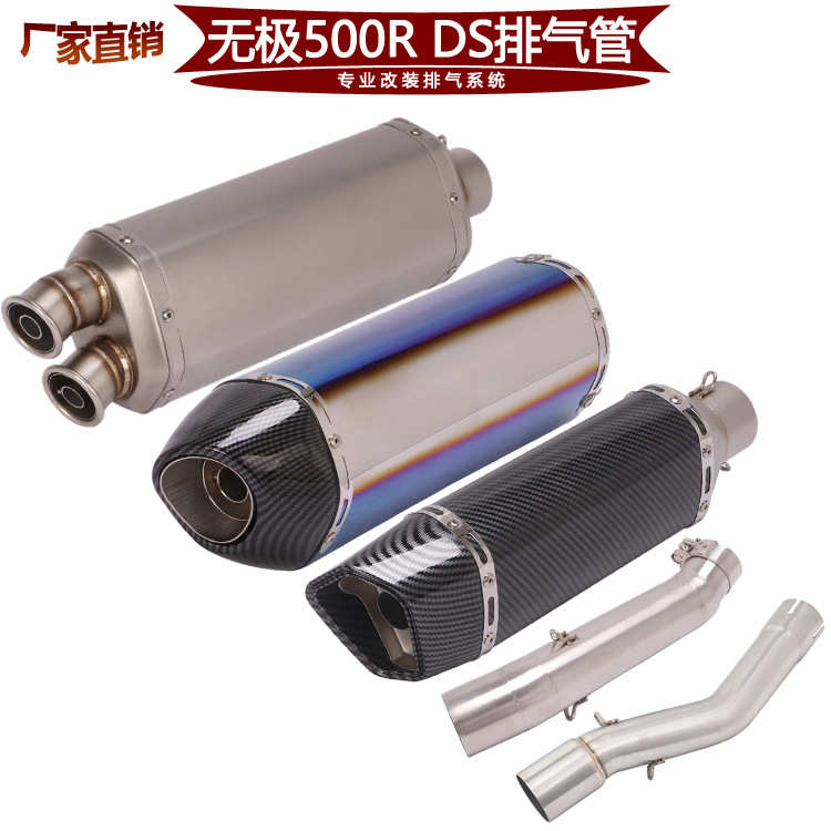 FIRE TORCH适用于摩托车无极LX500R中段 LX500DS改装排气管尾段
