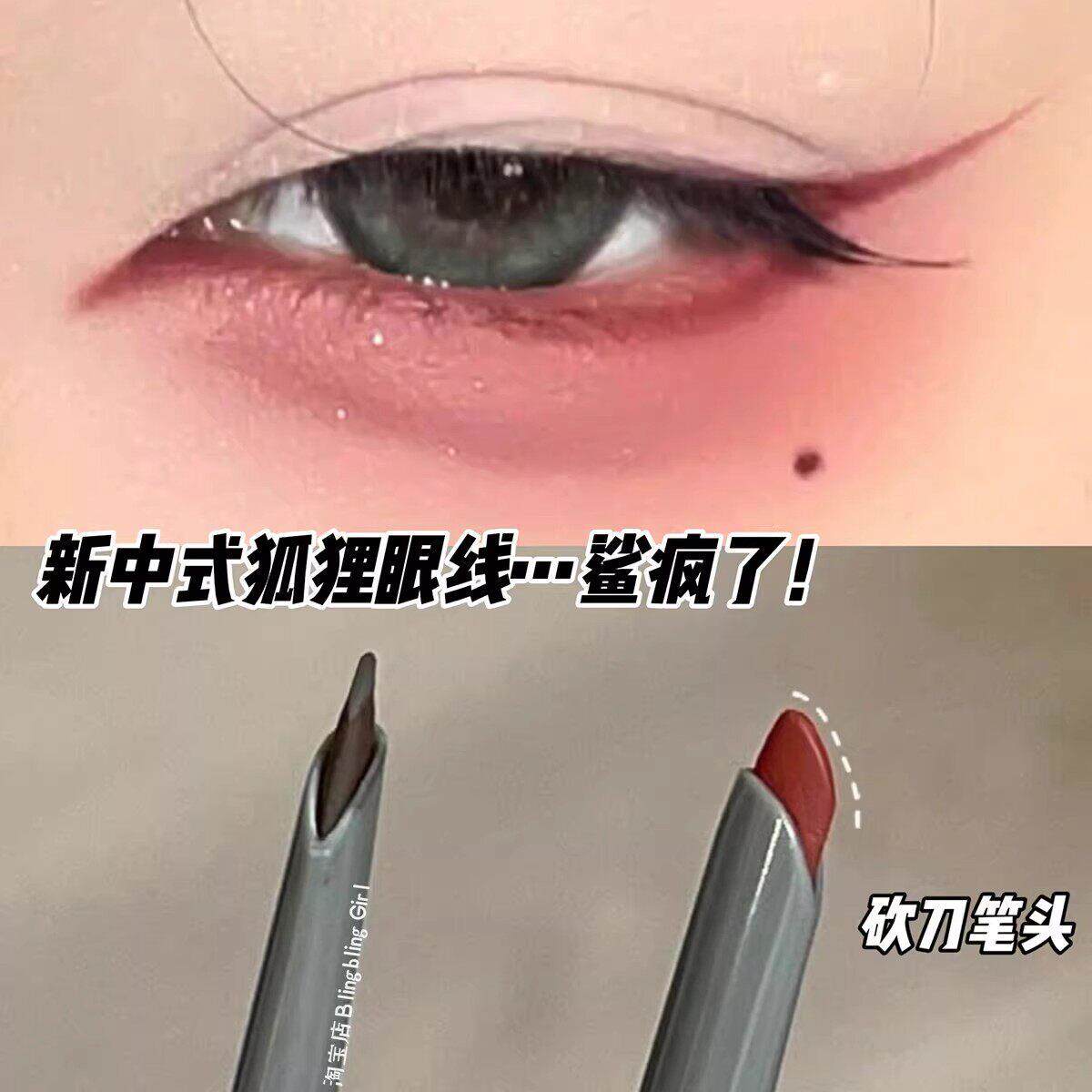 新中式狐系眼线笔红棕色刀锋眼线胶笔防水防汗持久不晕染新手专用