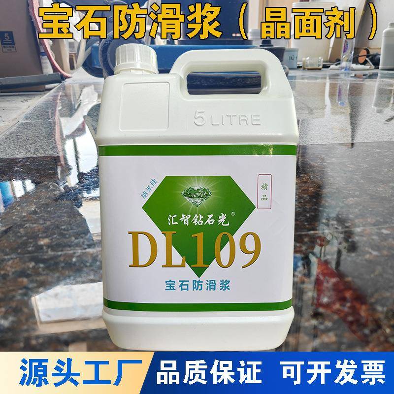 石材镀晶剂厂家直供地面翻新抛光结晶剂大理石宝石防滑浆保养增光