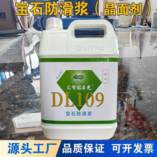 石材镀晶剂厂家直供地面翻新抛光结晶剂大理石宝石防滑浆保养增光