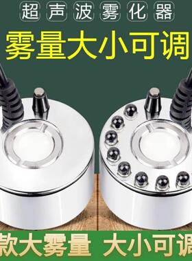 大雾量单头超声波雾化头水池假山景观喷雾鱼缸流水盆景彩灯造雾器