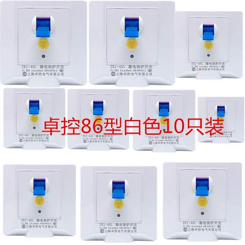 空调热水器漏保86型2P3P2匹3匹柜机漏电开关卓控86型白色10只装
