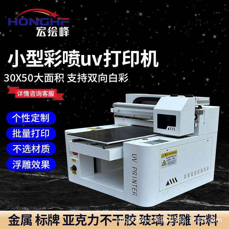 宏绘峰3050uv打印机水晶标亚克力PVC灯光画手机壳金属万能打印机