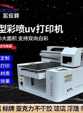 3050uv打印机水晶标亚克力PVC灯光画手机壳金属万能打印机