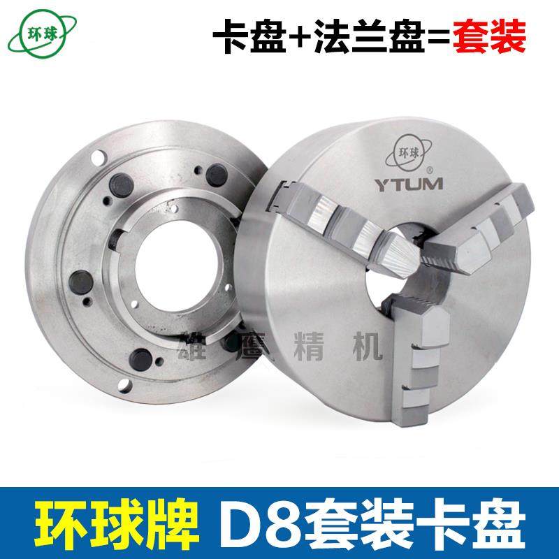 环球K11自定心三爪卡盘短锥法兰盘过渡盘D8 11数控车床250套装320