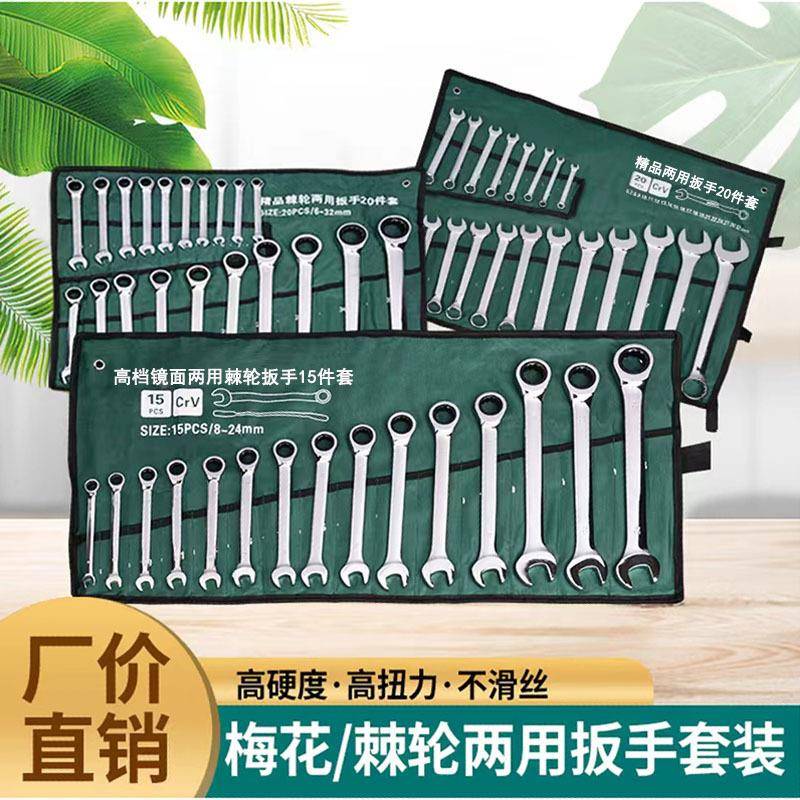 棘轮梅扳手花开口两用扳手套装汽修工具花叉口梅快799速轮棘板手6