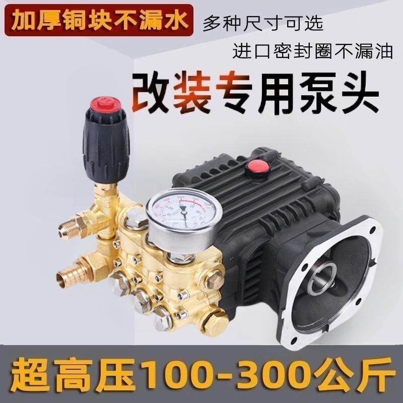 超高压清洗机泵头全铜总成工业商用家用洗车机大功率喷淋造雾除尘