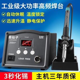 鹿仙子恒温高频焊台203H电烙铁可调大功率150w工业维修防静电205