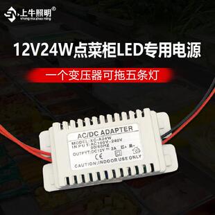 驱动电源220v转12v点菜柜冰箱冰柜展示柜LED灯整流器变压器专用