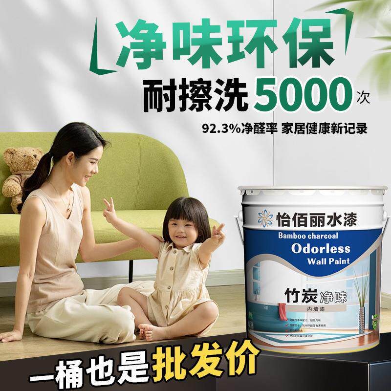 怡佰丽乳胶漆白色超易洗竹炭环保净味五合一内墙涂料乳胶漆墙面漆