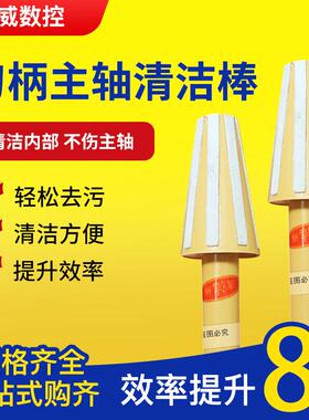 数控加工中心主轴清洁棒系列BT30/BT40/BT50/HSK/羊毛高精清洁棒