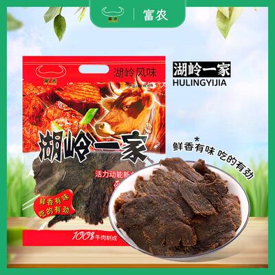 富农食品湖岭一家牛肉温州特产小吃净含量320g牛肉焙片手撕牛肉