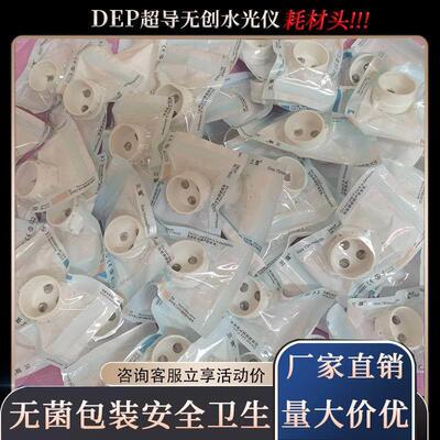 意大利DEP无创超导仪器原装耗材针头探头头子FSD水光导入仪补水