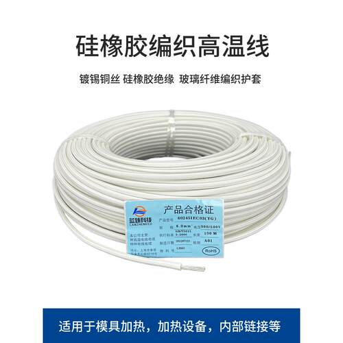 500度高温电线耐高温云母硅编织电磁加热线2.5 4 6 10 16 35平方