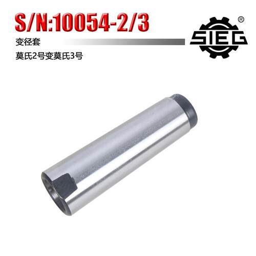 西马特SIEG：S/N：10054 变径套 莫氏3号变4号 莫氏2号变3号