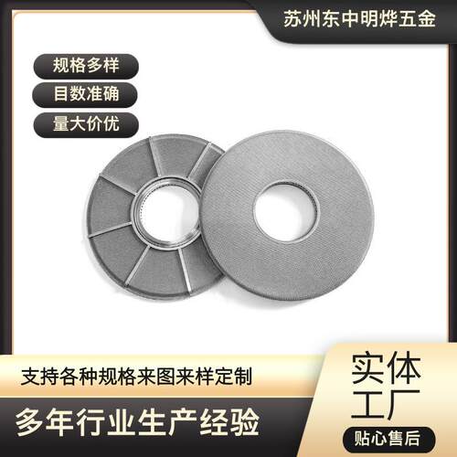 工厂不锈钢烧结毡圆形碟片带支架胶体过滤片新能源过滤碟片